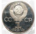 1 рубль 1981 года «Гагарин» (Новодел) (Артикул M1-40710)