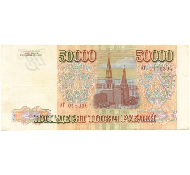 Банкнота 50000 рублей 1993 года (Артикул B1-6993)