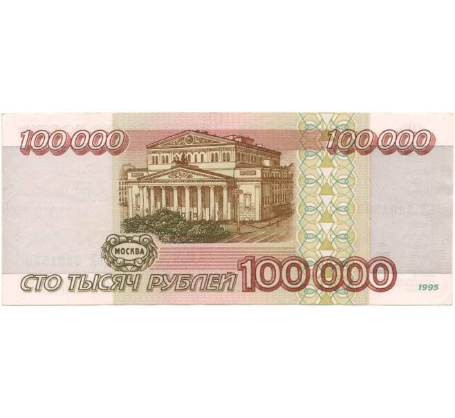 Банкнота 100000 рублей 1995 года (Артикул B1-6995)