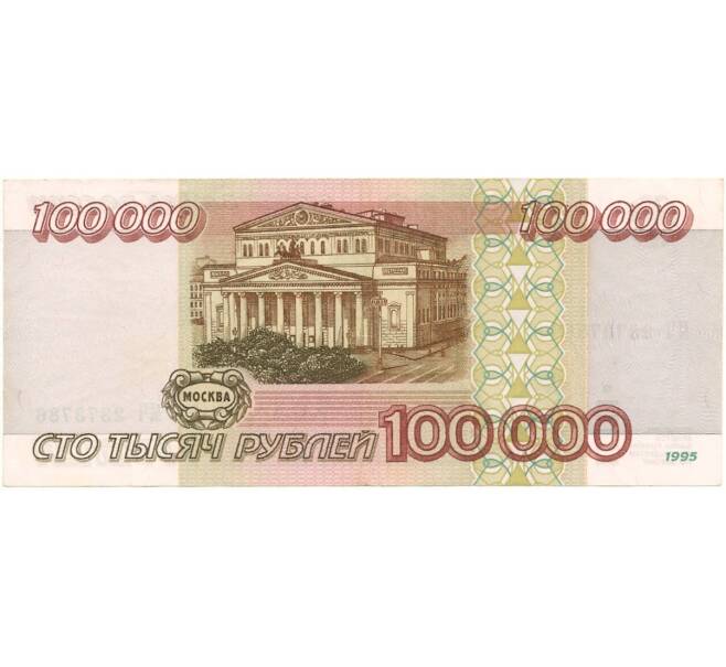 Банкнота 100000 рублей 1995 года (Артикул B1-7000)