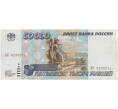 Банкнота 50000 рублей 1995 года (Артикул B1-7006)