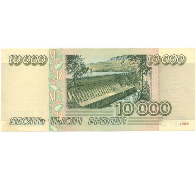 Банкнота 10000 рублей 1995 года (Артикул B1-7012)