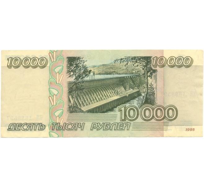 Банкнота 10000 рублей 1995 года (Артикул B1-7013)