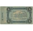 Банкнота 5 рублей 1917 года Одесса (Артикул B1-7035)