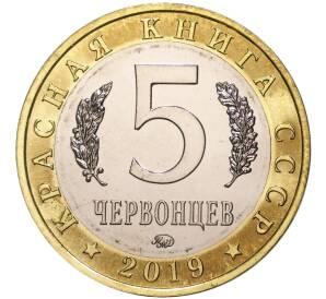 Монетовидный жетон 5 червонцев 2019 года ММД «Красная книга СССР — Сахалинская кабарга»