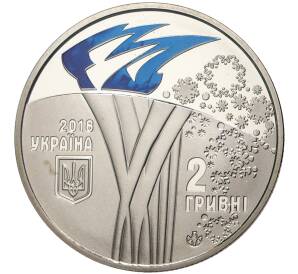 2 гривны 2018 года Украина «ХХІІІ зимние Олимпийские игры» — Фото №1