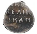 Монета Денга Иван IV «Грозный» (Артикул M1-41207)