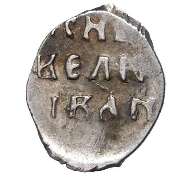 Монета Денга Иван IV «Грозный» (Артикул M1-41208)