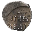 Монета Денга Иван IV «Грозный» (Артикул M1-41212)