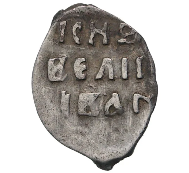 Монета Денга Иван IV «Грозный» (Артикул M1-41213)
