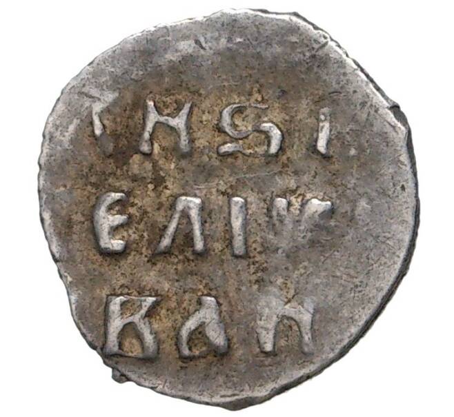 Монета Денга Иван IV «Грозный» (Артикул M1-41224)