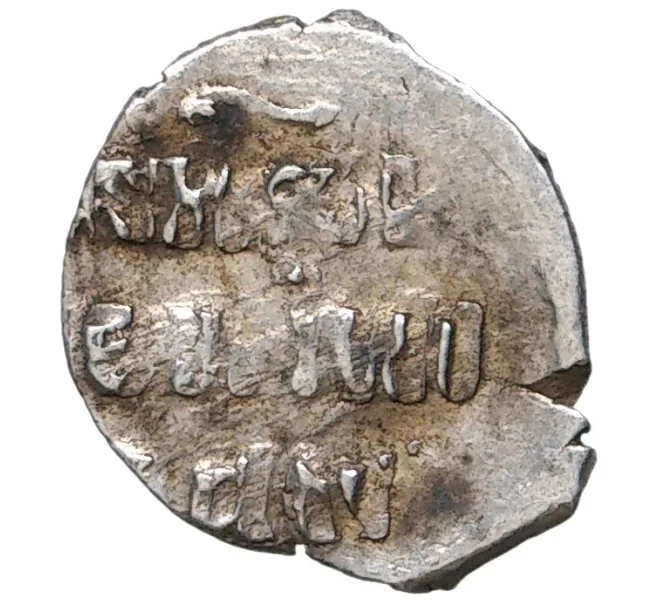 Монета Денга Иван IV «Грозный» (Артикул M1-41225)
