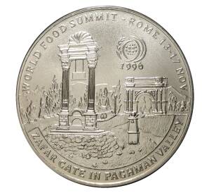 50 афгани 1996 года Международный саммит по продовольствию F.A.O — Фото №1