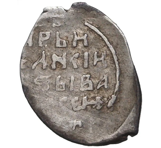 Монета Копейка Иван IV «Грозный» (Новгород)— КГ87 (Артикул M1-41255)