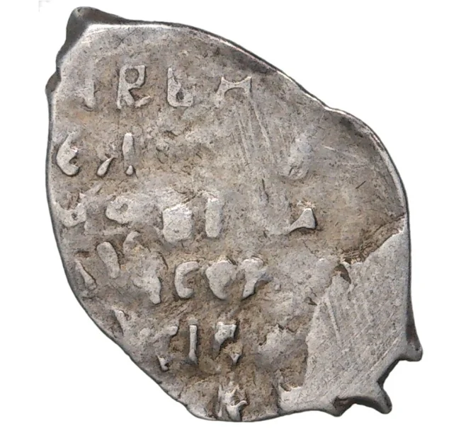 Монета Копейка Иван IV «Грозный» (Новгород) (Артикул M1-41264)