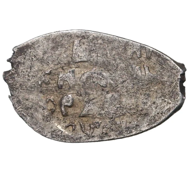Монета Копейка Федор Иванович (Псков) (Артикул M1-41265)