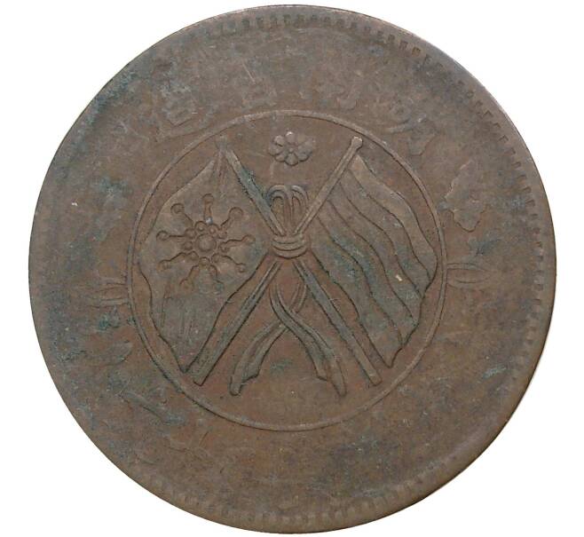 Монета 20 кэш 1919 года Китай — провинция Хунань (Артикул M2-51370)