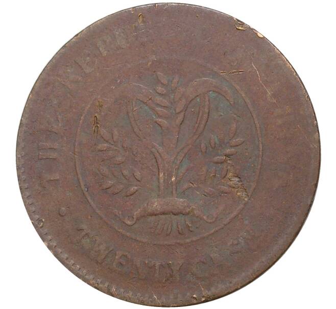 Монета 20 кэш 1919 года Китай — провинция Хунань (Артикул M2-51372)