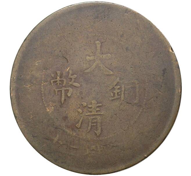 Монета 20 кэш 1905-1909 года Китай (Артикул M2-51373)