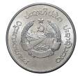 Монета 50 ат 1980 года (Артикул: M2-1351) — Фото №2