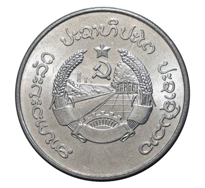 Монета 50 ат 1980 года (Артикул: M2-1351) — Фото №2