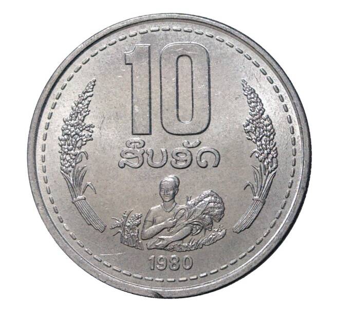 Монета 10 ат 1980 года Лаос (Артикул: M2-1352) — Фото №1