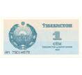 Банкнота 1 сум 1992 года Узбекистан (Артикул K27-4780)