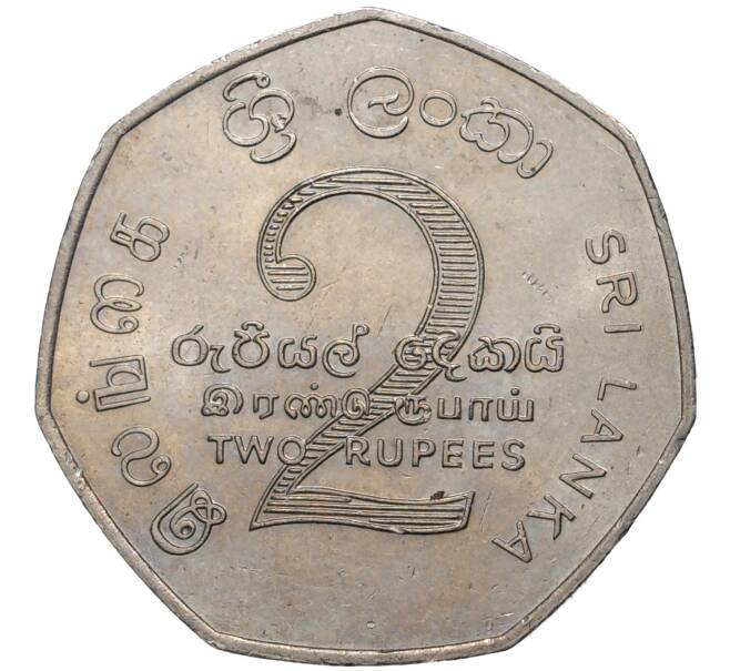 Монета 2 рупии 1976 года Шри-Ланка «Конференция неприсоединившихся наций» (Артикул M2-51405)
