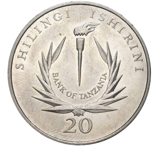 Монета 20 шиллингов 1986 года Танзания «20 лет Центральному банку» (Артикул M2-51439)