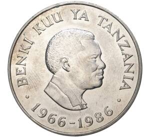 20 шиллингов 1986 года Танзания «20 лет Центральному банку»