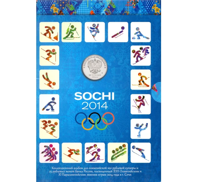Альбом-планшет для монет и банкноты «Сочи-2014» (Артикул A1-0047)