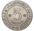 5 динаров 1972 года Алжир «10 лет Независимости» (Артикул M2-51465)
