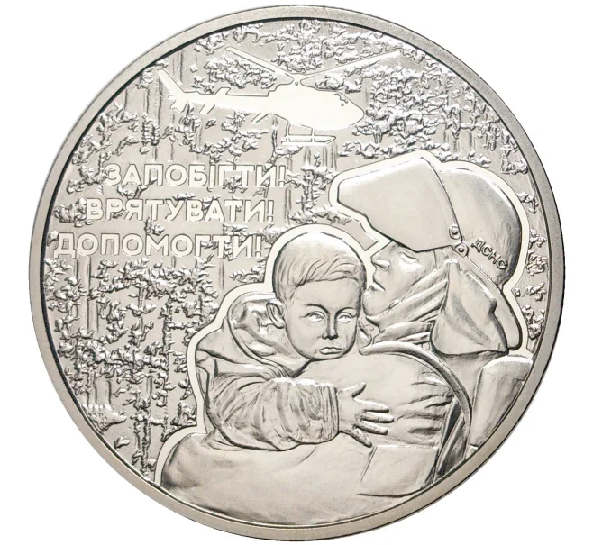 Монета 5 гривен 2021 года Украина «Украинские спасатели» (Артикул M2-51509)