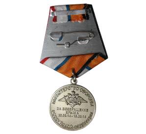 Медаль «За возвращение Крыма» — с удостоверением
