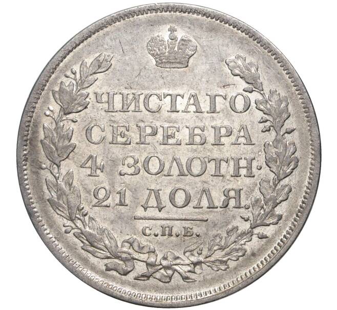 1 рубль 1818 года СПБ ПС (Артикул M1-41319)