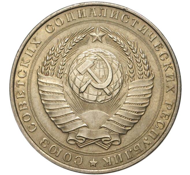 Монета 5 рублей 1958 года (Артикул M1-41321)