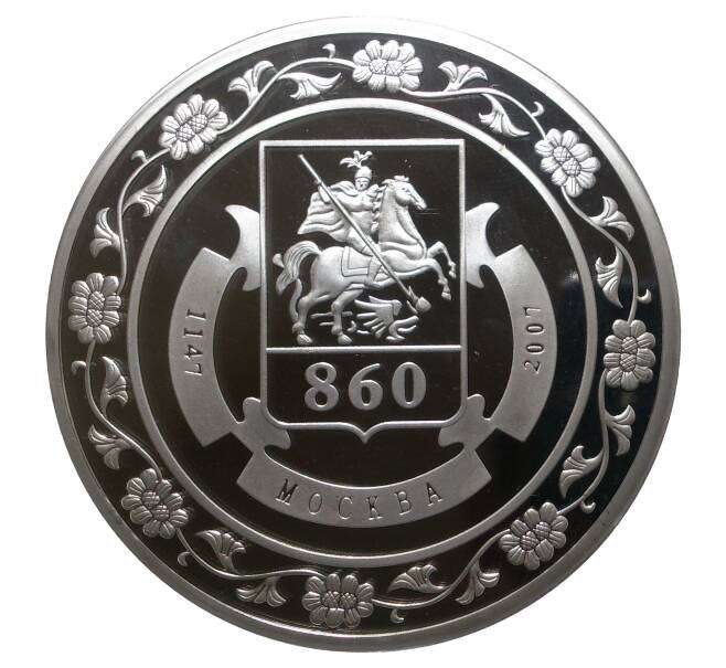 Настольная медаль «860 лет Москвы»