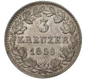3 крейцера 1856 года Бавария