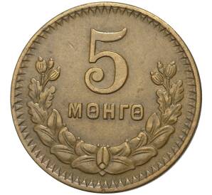 5 мунгу 1945 года Монголия