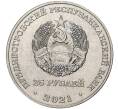 Монета 25 рублей 2021 года Приднестровье «Тираспольско-Мелитопольская операция» (Артикул M2-51610)