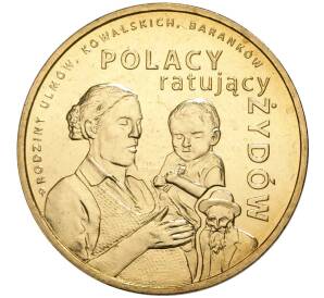 2 злотых 2012 года Польша «Поляки спасавшие евреев — Семьи Ульмов Ковальских и Баранков» — Фото №1