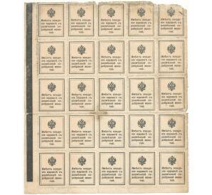 15 копеек 1915 года (лист из 25 шт.)