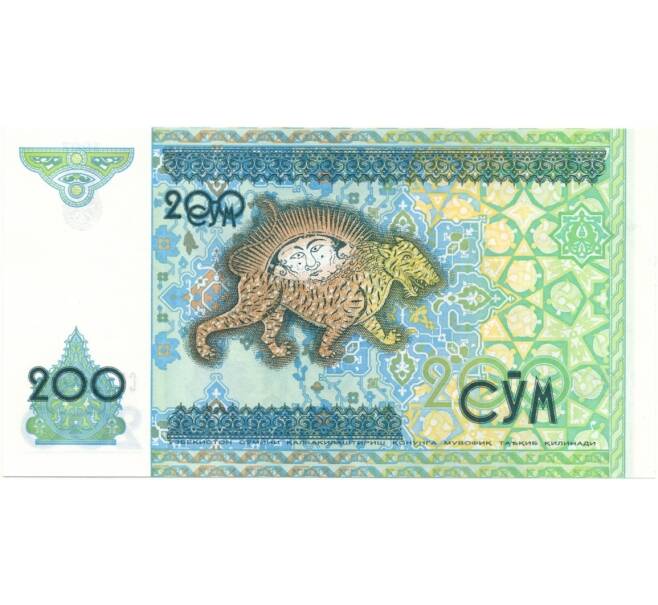 200 сум 1997 года Узбекистан (Артикул K1-2856)