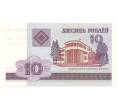 10 рублей 2000 года Белоруссия (Артикул K1-2861)