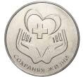 Монета 25 рублей 2021 года Приднестровье «Сохраняя жизни» (Артикул: M2-51852) — Фото №1