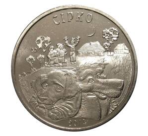 50 тенге 2014 года Сказки народов Казахстана — Сирко — Фото №1