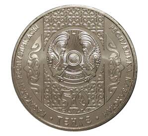 50 тенге 2014 года Сказки народов Казахстана — Сирко — Фото №2