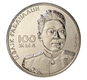 50 тенге 2015 года Казахстан «Малик Габдуллин» — Фото №1