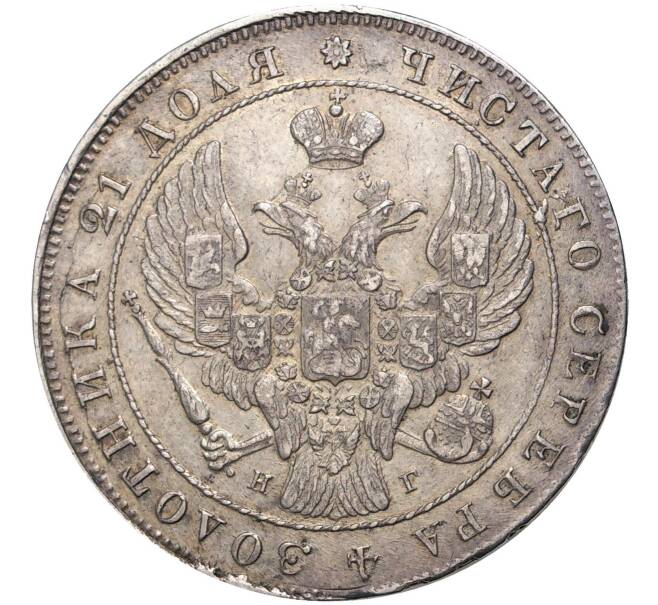 1 рубль 1841 года СПБ НГ (Артикул M1-41376)