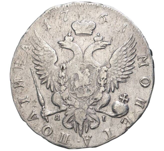 Монета Полтина 1761 года СПБ ЯI (Артикул: M1-41381) — Фото №2